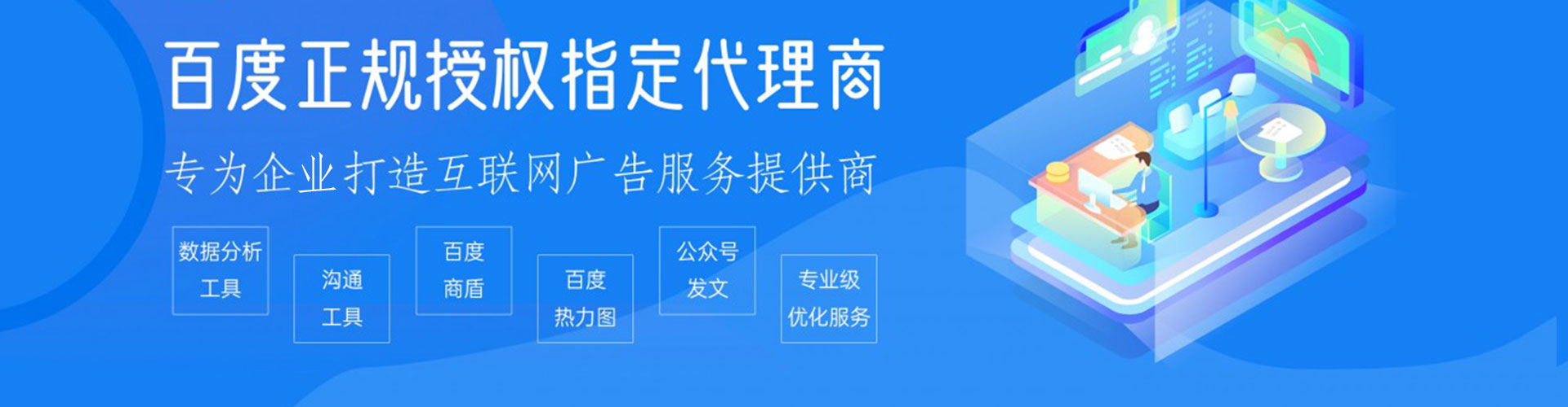 四川百度代理开户